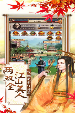 紅顏江山手游