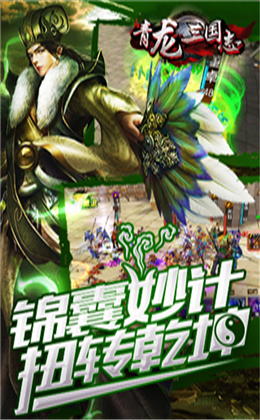 青龍三國志BT版截圖欣賞