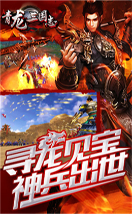 青龍三國志BT版截圖欣賞