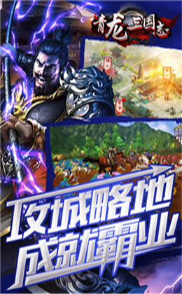 青龍三國志BT版截圖欣賞