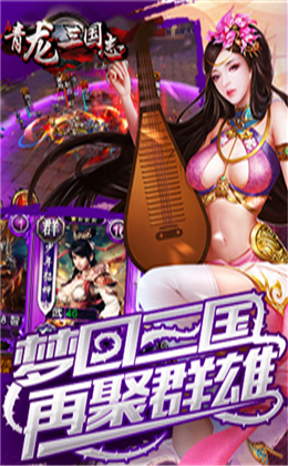 青龍三國志BT版