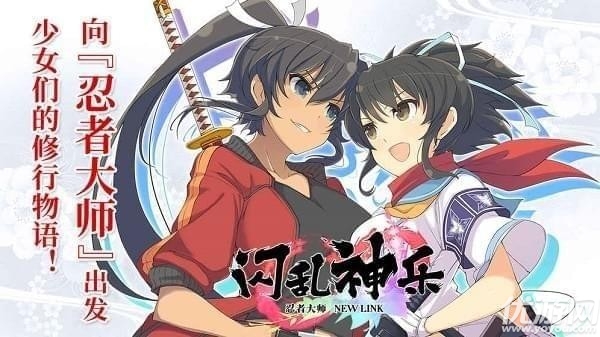 閃亂神樂忍者大師