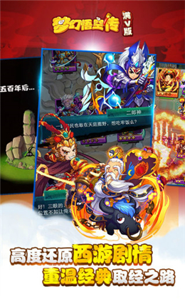 夢(mèng)幻悟空傳截圖欣賞
