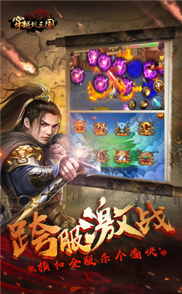 穿越到三國截圖欣賞