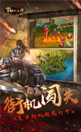 穿越到三國截圖欣賞