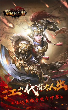 穿越到三國
