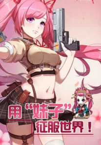 少女幸存者截圖欣賞