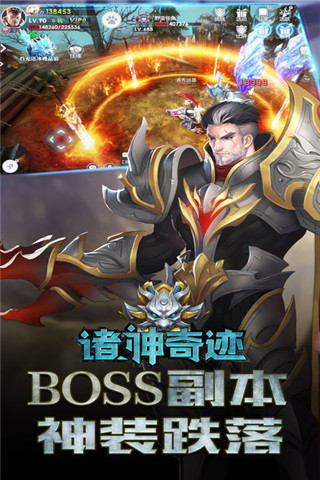 諸神奇跡手游