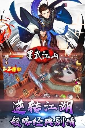墨舞江山截圖欣賞