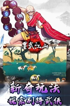 墨舞江山截圖欣賞