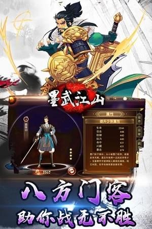 墨舞江山截圖欣賞