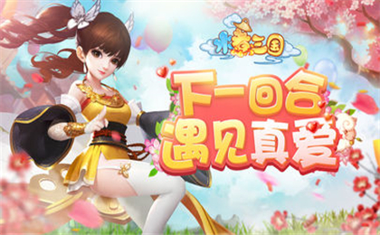 水煮三國破解版截圖欣賞