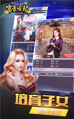 富豪崛起百度版截圖欣賞