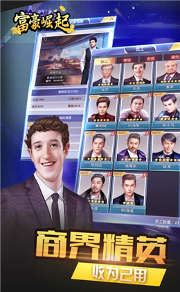 富豪崛起破解版