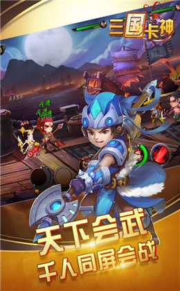 三國卡神截圖欣賞