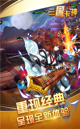 三國卡神截圖欣賞