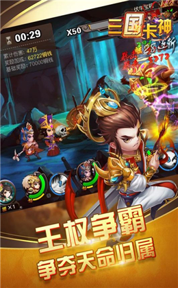 三國卡神截圖欣賞