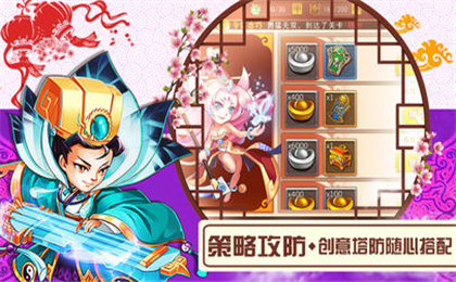 全民三國(guó)塔防截圖欣賞