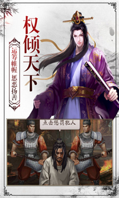 權(quán)術(shù)天驕破解版截圖欣賞
