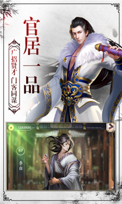 權(quán)術(shù)天驕破解版截圖欣賞