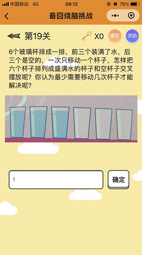 微信最囧烧脑挑战第19关怎么过 微信最囧烧脑挑战第19关答案