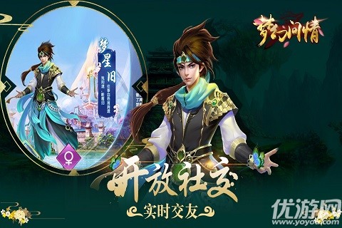 夢幻問情