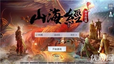 山海經(jīng)之上古神獸