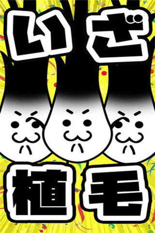 不能再繼續(xù)禿下去了漢化版截圖欣賞