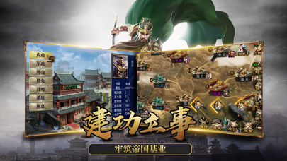 三國江山策截圖欣賞