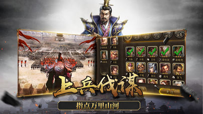 三國江山策