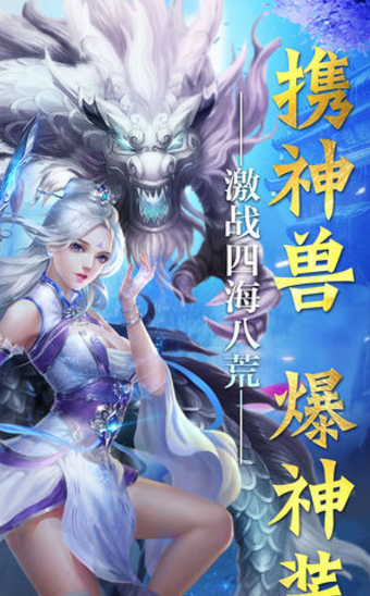 上古神獸記截圖欣賞