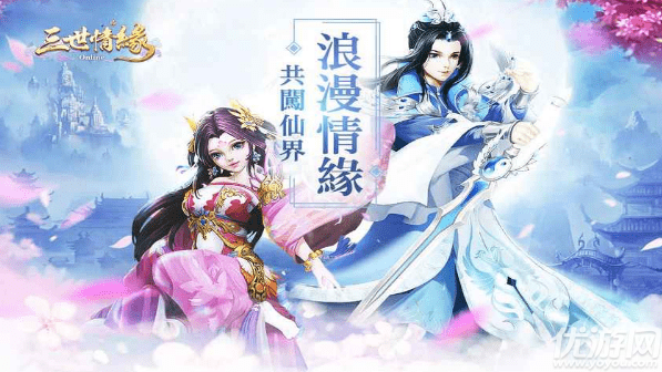 三世情緣