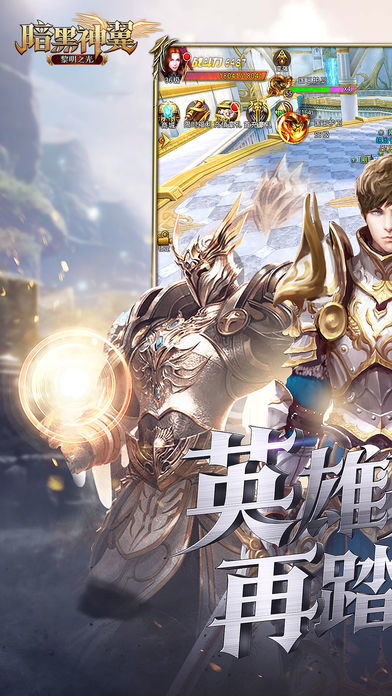 暗黑神翼黎明之光手游截圖欣賞