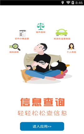 天津公安