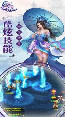 御仙緣破解版截圖欣賞