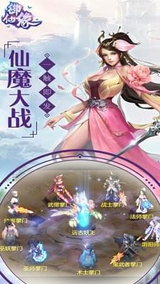 御仙緣破解版截圖欣賞