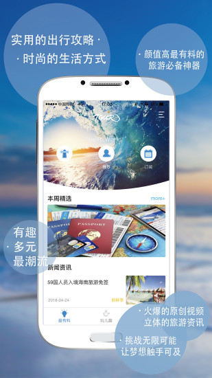 旅游Plus截圖欣賞
