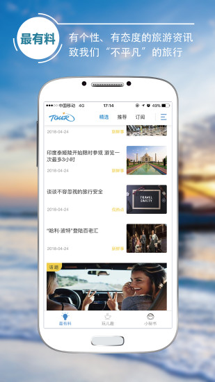 旅游Plus