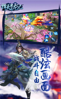 擇天尋龍記截圖欣賞