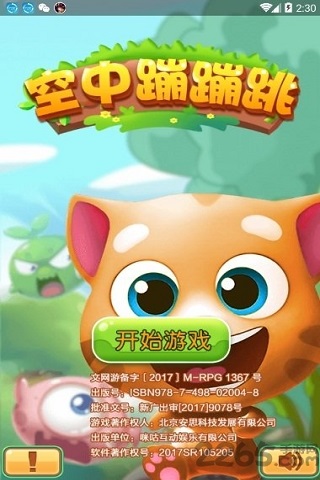 空中蹦蹦跳