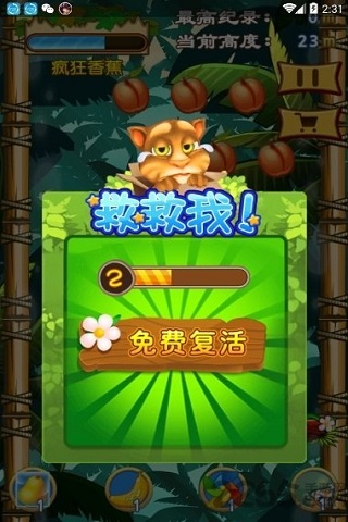 空中蹦蹦跳截圖欣賞