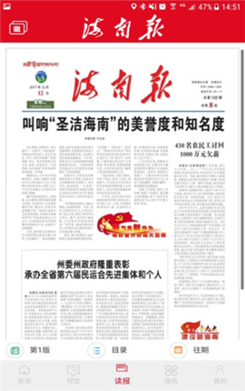 海南報(bào)