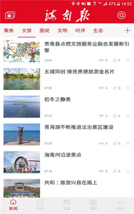 海南報(bào)截圖欣賞