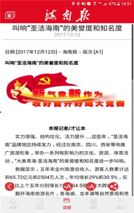 海南報(bào)截圖欣賞