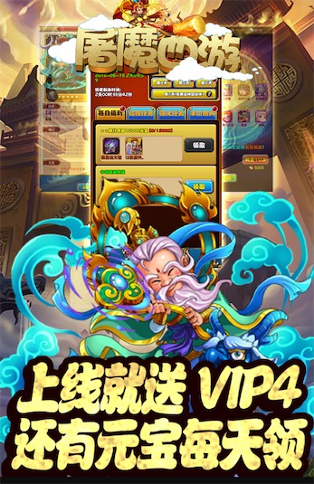 屠魔西游破解版