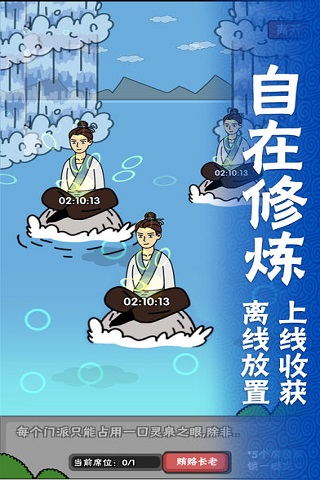 暴走大修真截圖欣賞