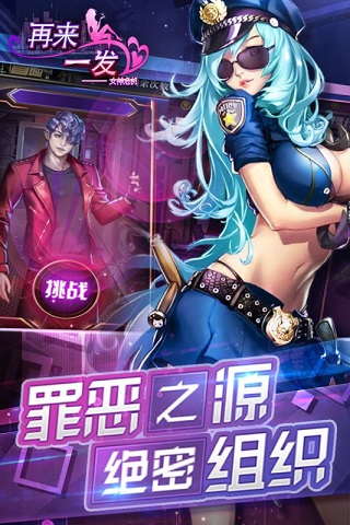 再來一發(fā)破解版截圖欣賞