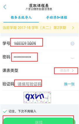 超級(jí)課程表去廣告版
