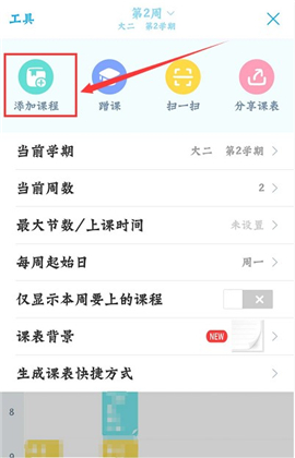 超級(jí)課程表去廣告版