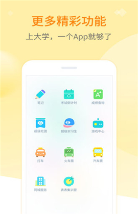 超級(jí)課程表去廣告版截圖欣賞